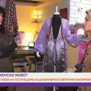 Снимка: Бохемският живот на дизайнерката Вероника Вапирова