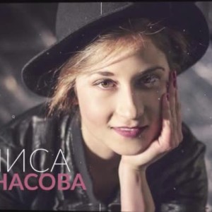 Снимка: Ексклузивна среща с Алиса Атанасова