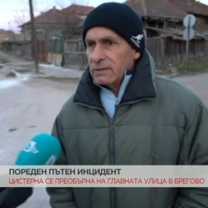 Снимка: Сериозен инцидент: Цистерна със сярна киселина се обърна в Брегово