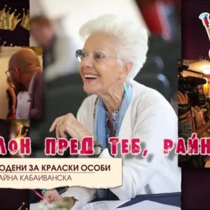 Снимка: Топ 10 звезди, достойни за кралски особи