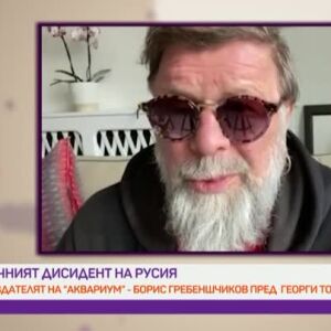 Снимка: Прогнозата на Борис Гребеншчиков за войната в Украйна