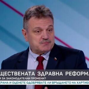 Снимка: (Не)осъществената здравна реформа