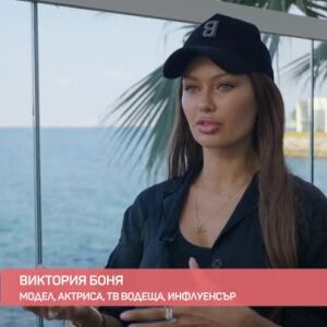 Снимка: От Сибир до Монако с инфлуенсърката Виктория Боня