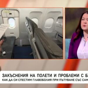Снимка: Как да си спестим главоболия при пътуване със самолет?