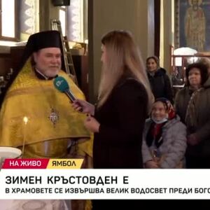 Снимка: Зимен Кръстовден е
