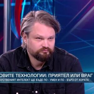 Снимка: Новите технологии: Приятел или враг?