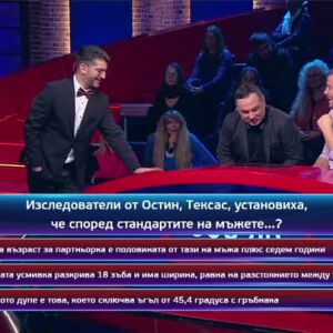 Снимка: Тази вечер "Кой да знае?" от 20 ч. по bTV