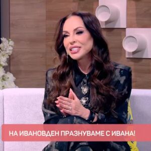 Снимка: Честит Ивановден с певицата Ивана!