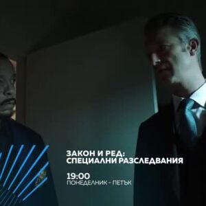 Снимка: "Закон и ред: Специални разследвания" всеки делник от 19 ч. по bTV Action