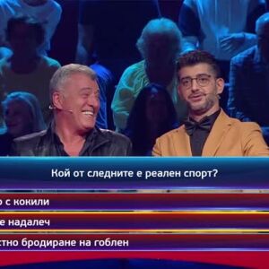 Снимка: Кой да знае?: Гост-звезди - Мая Бежанска и Веселин Калановски - 14.01.2025 г. (3...