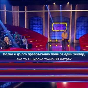 Снимка: Кой да знае?: Гост-звезди - Мая Бежанска и Веселин Калановски - 14.01.2025 г. (4...