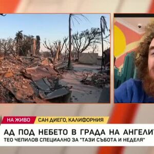 Снимка: Ад под небето в града на ангелите