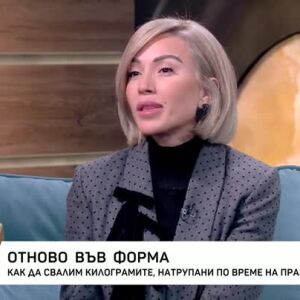 Снимка: Как да свалим килограмите, натрупани по време на празниците?