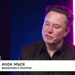Снимка: Иконата Илон Мъск