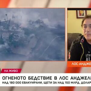 Снимка: Огненото бедствие в Лос Анджелис