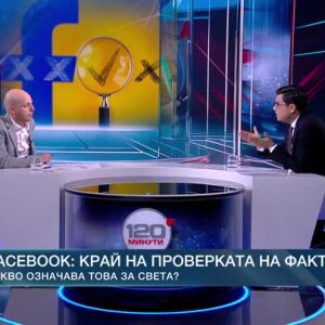 Снимка: Фейсбук: Край на проверката на факти