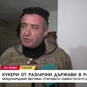 Снимка: Кукери от различни държави в Разлог