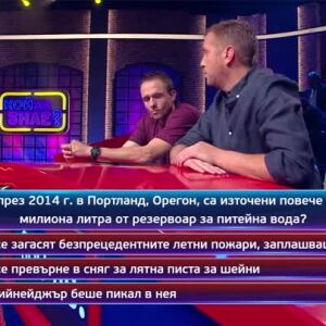 Снимка: Кой да знае?: Гост-звезди - Полина Недкова и Деян Ангелов-Додо - 21.01.2025 г. (3...
