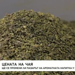 Снимка: Цената на чая