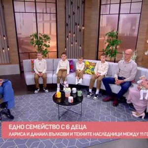 Снимка: Гостува ни едно семейство с 6 деца
