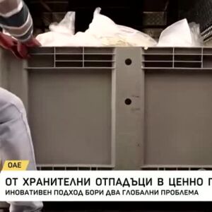 Снимка: От хранителни отпадъци в ценно гориво