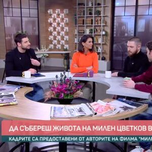 Снимка: Спомен за Милен Цветков