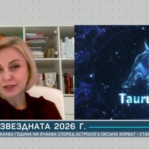 Снимка: Оксана Хорват-Станчева: 2026-а година ще бъде динамична, но и по-добра от миналата
