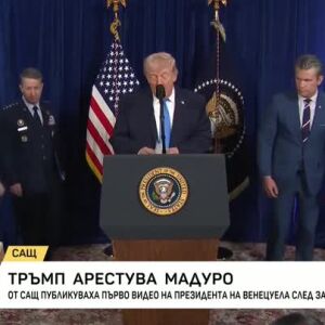 Снимка: Доналд Тръмп арестува Николас Мадуро