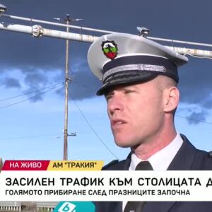 Снимка: Главен инспектор Лъчезар Близнаков: Близо 800 са екипите, на които са възложени...