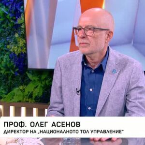 Снимка: Олег Асенов: От 1 март се увеличава тол таксата с допълнителна компонента за въглеродни...
