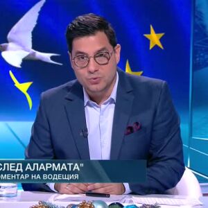 Снимка: Коментар на водещия: След алармата