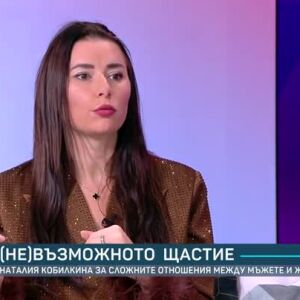 Снимка: (Не)възможното щастие