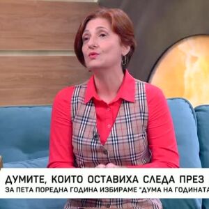 Снимка: Думите, които оставиха следа през 2025 година