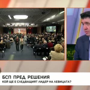 Снимка: БСП пред решения