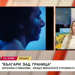 Снимка: Българи зад граница: Ангелина Стефанова между финансите и музиката