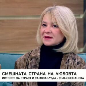 Снимка: Мая Бежанска за любовта към сцената и изкуството