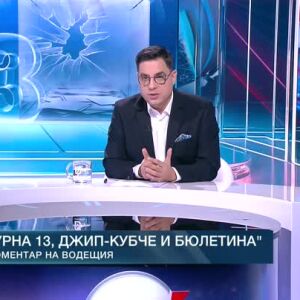 Снимка: Коментар на водещия: Урна 13, джип-кубче и бюлетина