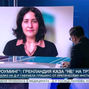 Снимка: Гренландия каза "Не" на Тръмп