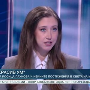 Снимка: "Красив ум": Д-р Росица Паунова и нейните постижения в света на медицината