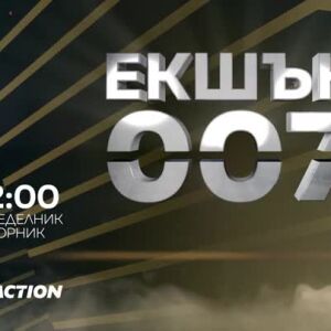 Снимка: "Мъжът със златния пистолет" и "Шпионинът, който ме обичаше" - от 22 ч. по bTV Action