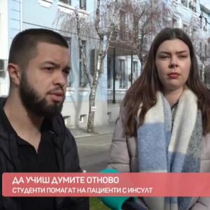 Снимка: Филолози в "Пирогов": Езикът като част от лечението на инсулт