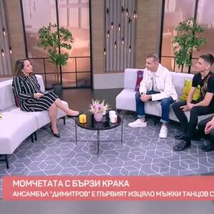 Снимка: Момчетата с бързи крака