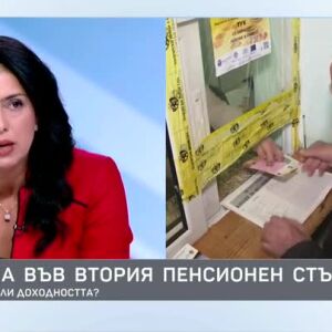 Снимка: Реформа във втория пенсионен стълб: Ще се увеличи ли доходността?