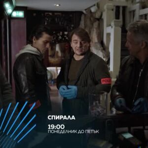 Снимка: Спирала - всеки делник от 19 ч. по bTV Action