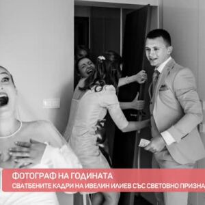 Снимка: Сватбеният фотограф Ивелин Илиев – фотограф на годината
