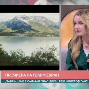 Снимка: Любопитното от света на шоубизнеса с Мария Вълдобрева