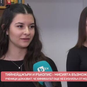 Снимка: Тийнейджъри и ръкопис
