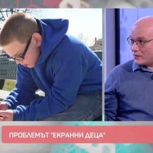 Снимка: Проблемът "екранни деца"