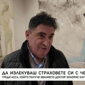 Снимка: Греди Асса: Художникът и неговият свят