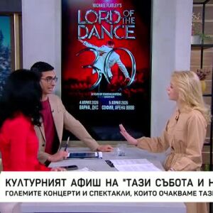 Снимка: Културният афиш на "Тази събота и неделя"